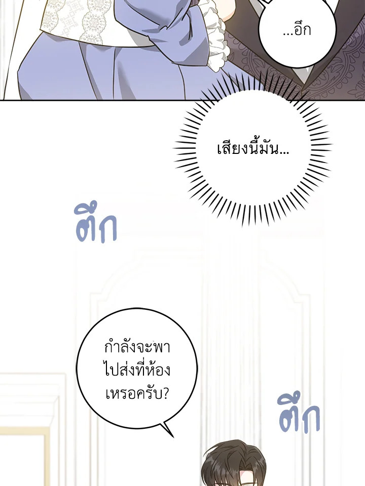 อ่านการ์ตูน Please Give Me the Pacifier 64 ภาพที่ 98