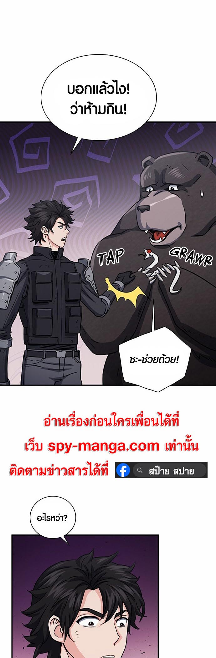 อ่านการ์ตูน Seoul Station Druid 108 ภาพที่ 13