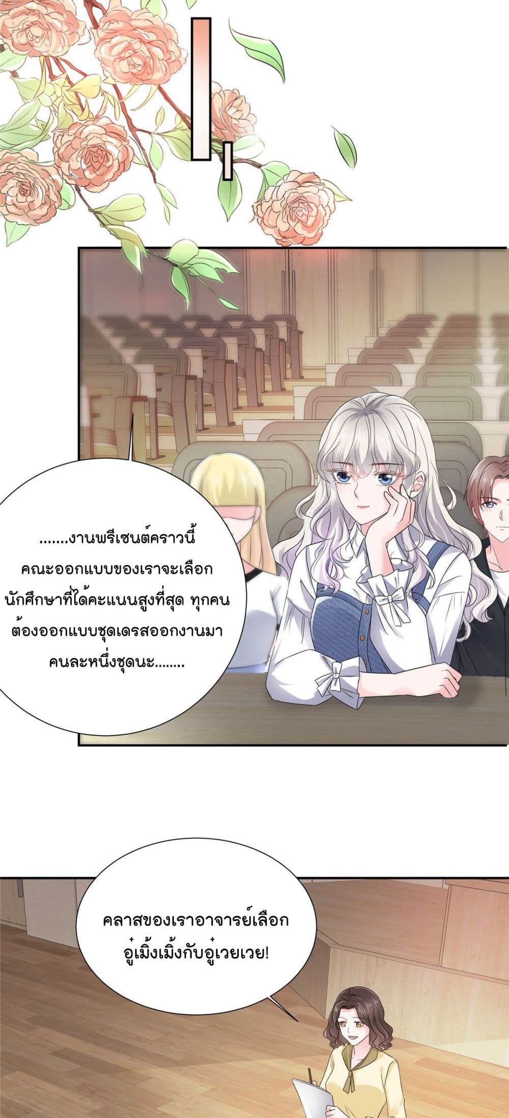 อ่านการ์ตูน Season of Love 26 ภาพที่ 18