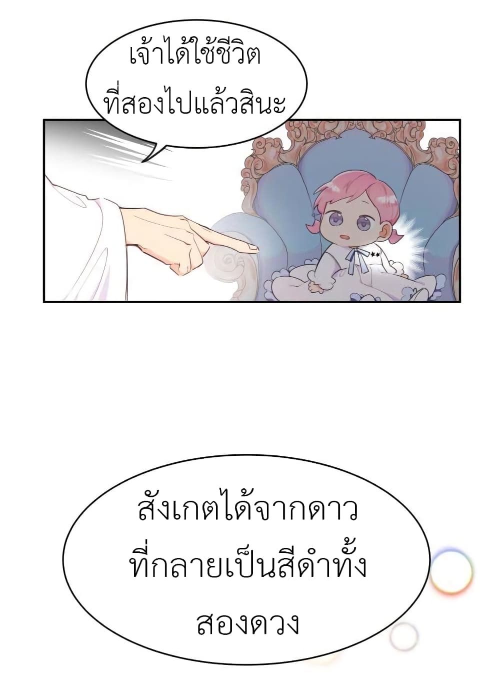 อ่านการ์ตูน Lotto Princess 1 ภาพที่ 8