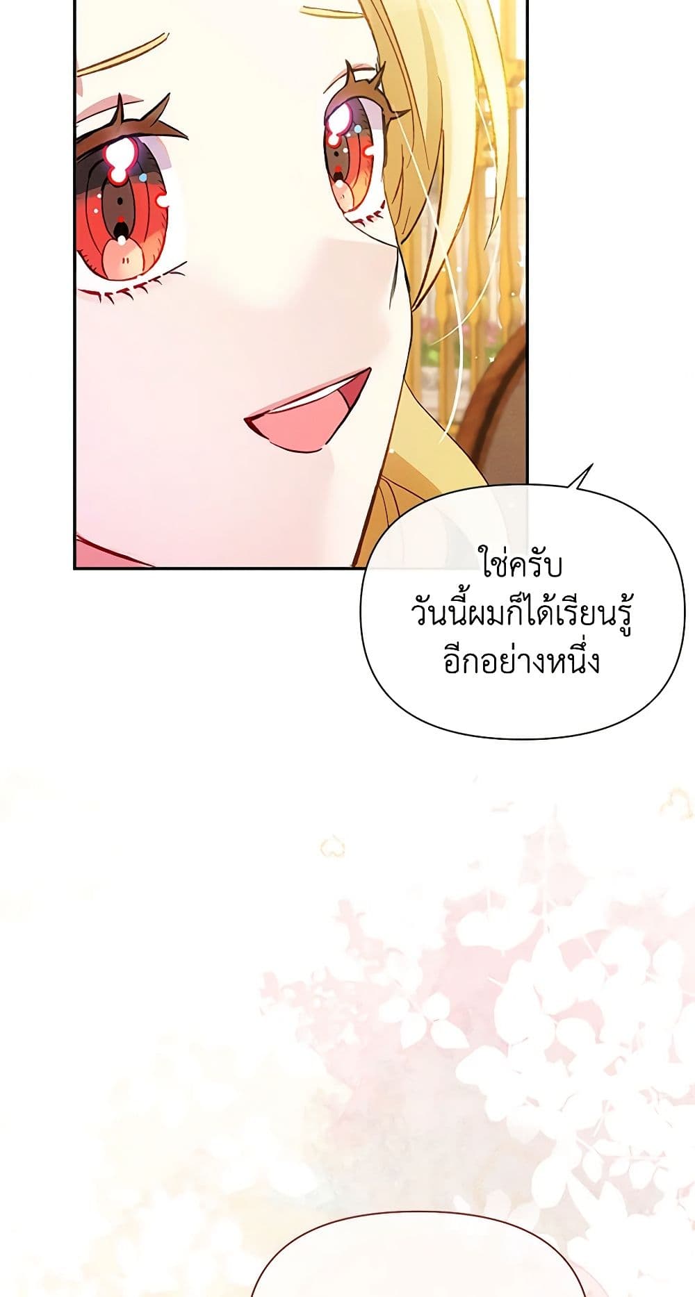 อ่านการ์ตูน The Goal Is to Be Self-Made 56 ภาพที่ 29