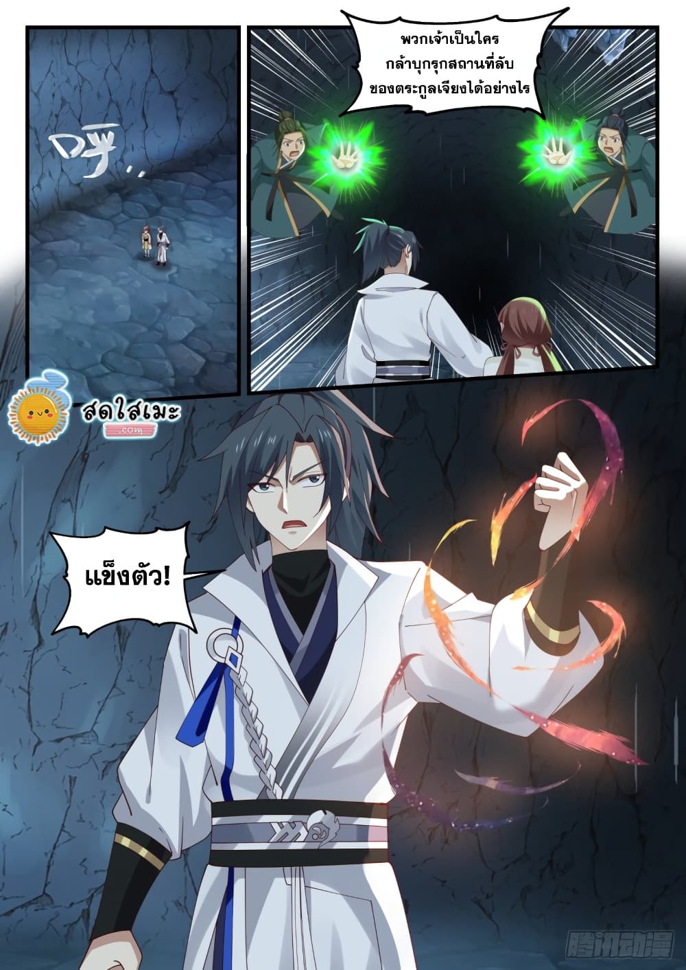 อ่านการ์ตูน Martial Peak 1659 ภาพที่ 6