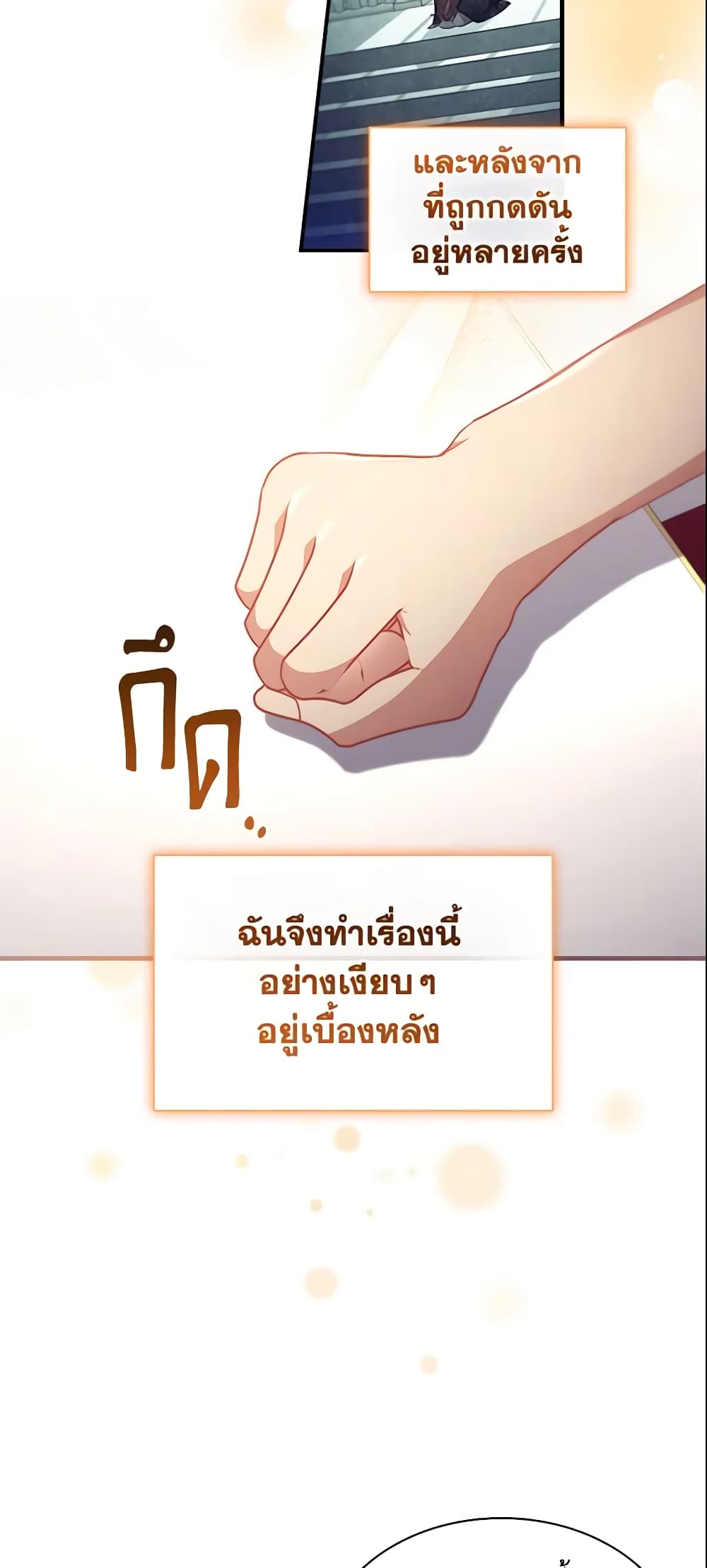 อ่านการ์ตูน The Beloved Little Princess 114 ภาพที่ 42