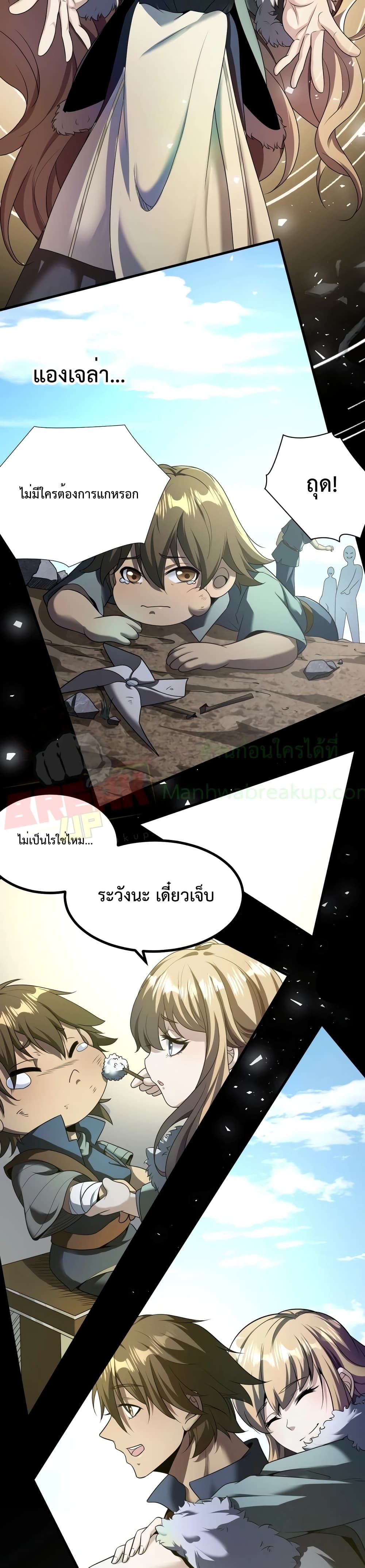 อ่านการ์ตูน I Evolved After Devouring The Demon God 1 ภาพที่ 25