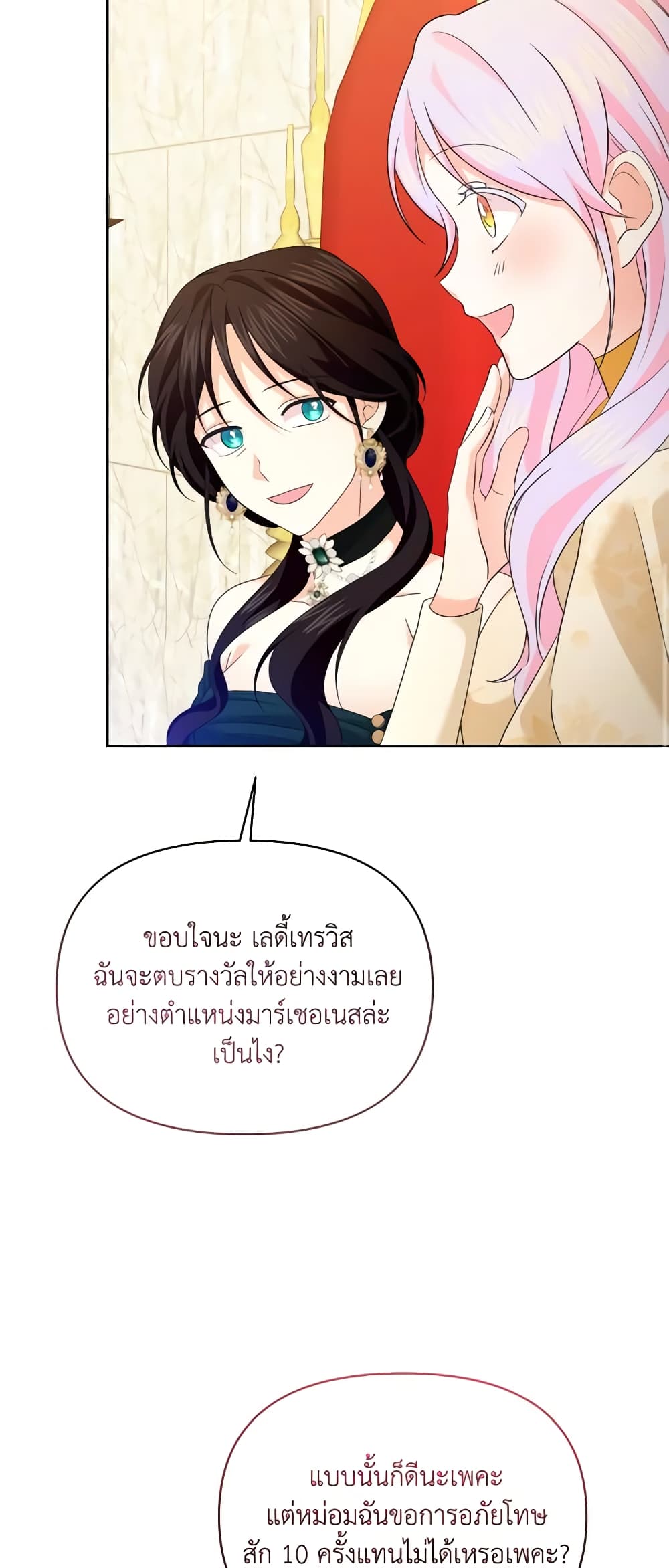 อ่านการ์ตูน The Returner Lady Opens a Dessert Shop 67 ภาพที่ 57