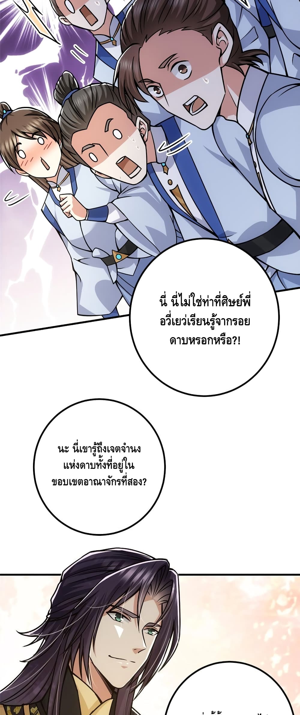 อ่านการ์ตูน Keep A Low Profile 97 ภาพที่ 18