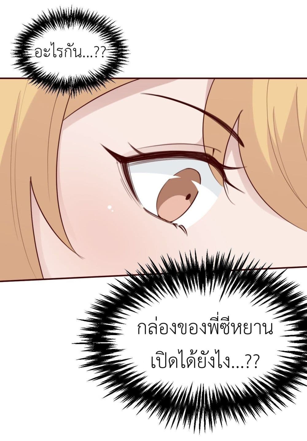 อ่านการ์ตูน Call me Nemesis 73 ภาพที่ 12