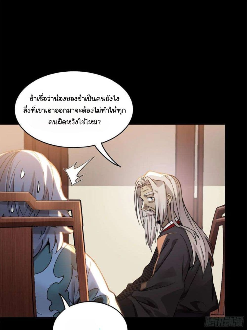 อ่านการ์ตูน Legend of Star General 103 ภาพที่ 20