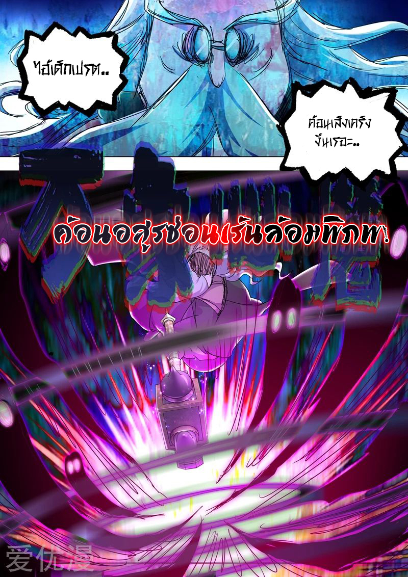 อ่านการ์ตูน Spirit Sword Sovereign 255 ภาพที่ 11