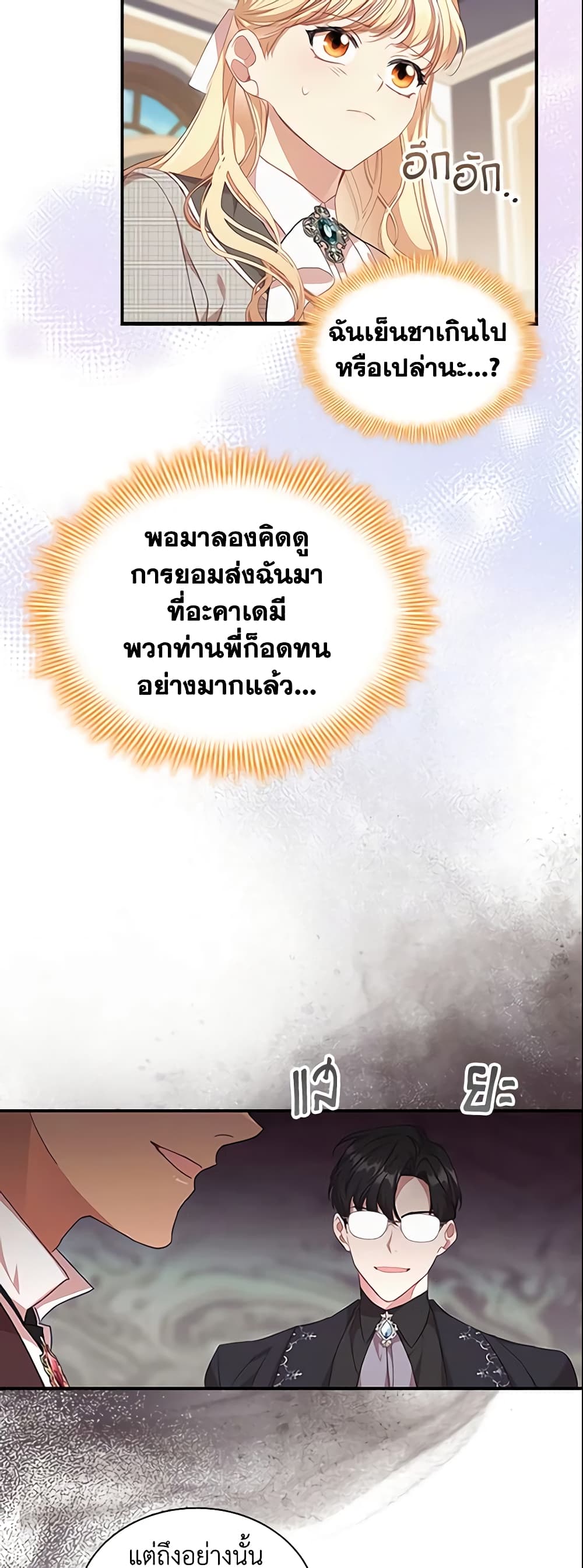 อ่านการ์ตูน The Beloved Little Princess 141 ภาพที่ 29