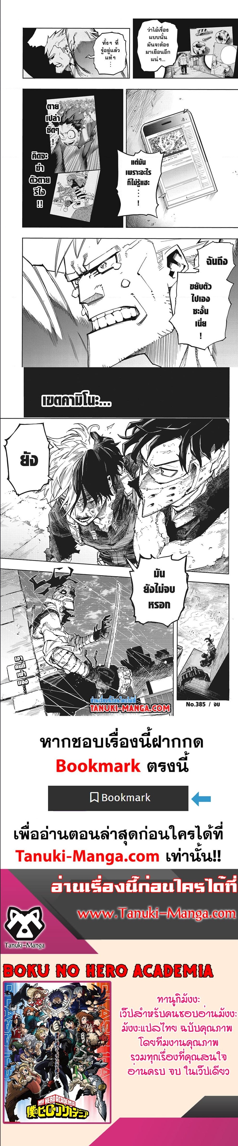 อ่านการ์ตูน Boku no Hero Academia 385 ภาพที่ 5