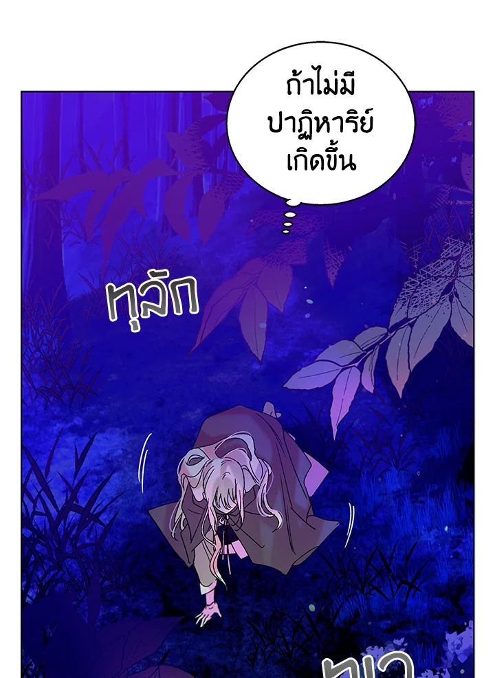 อ่านการ์ตูน A Way to Protect the Lovable You 14 ภาพที่ 82