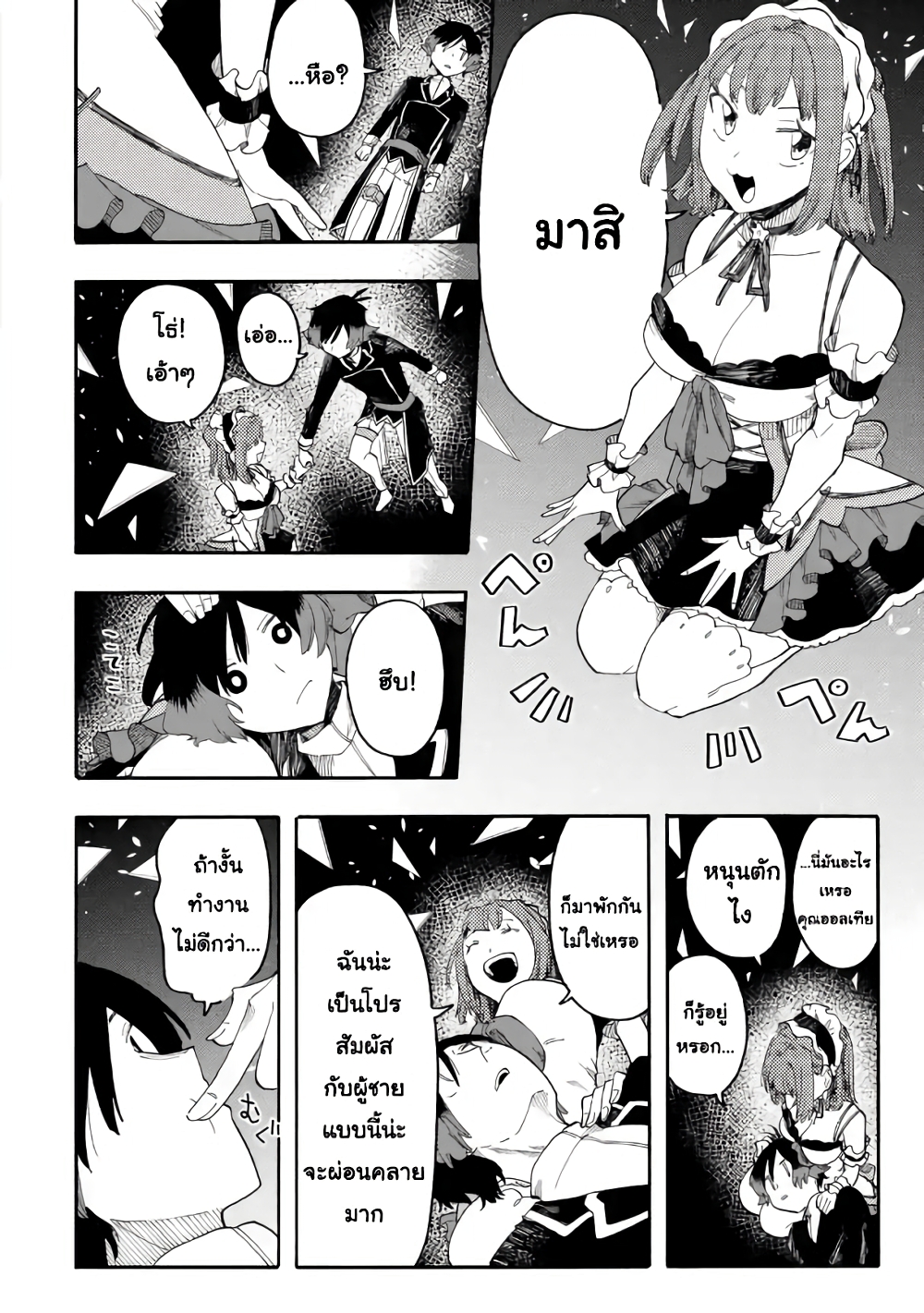 อ่านการ์ตูน Ore wa Mada, Honki o Dashite Inai 57.2 ภาพที่ 4