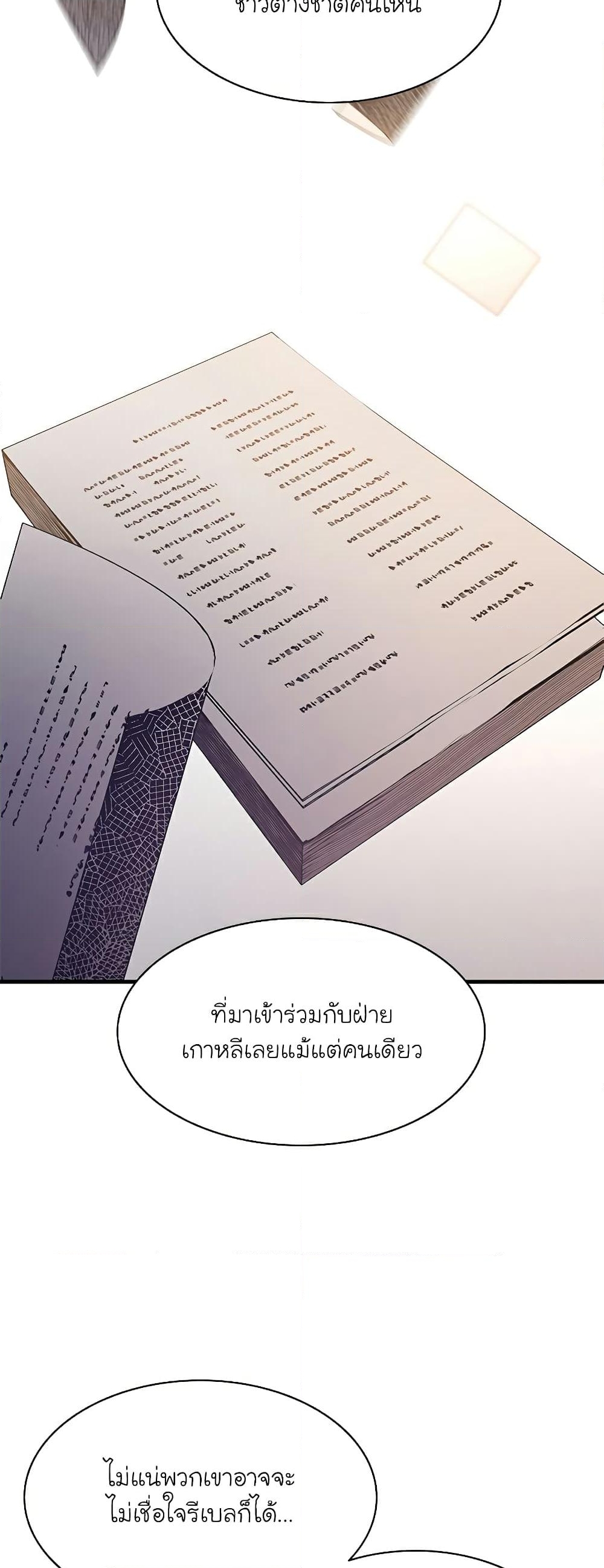 อ่านการ์ตูน The Tutorial is Too Hard 129 ภาพที่ 69