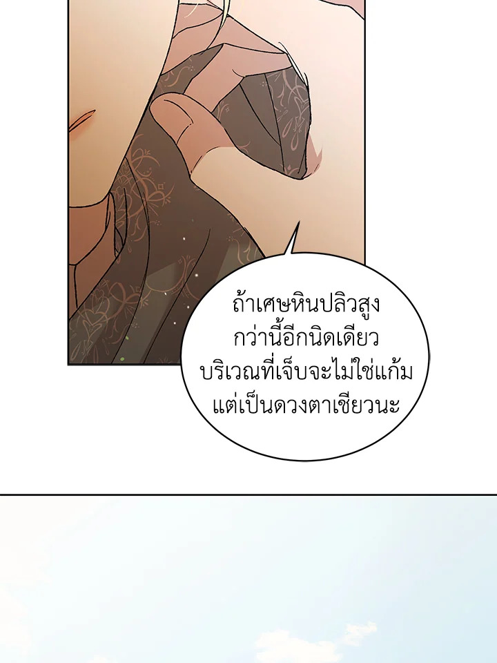 อ่านการ์ตูน A Way to Protect the Lovable You 33 ภาพที่ 86