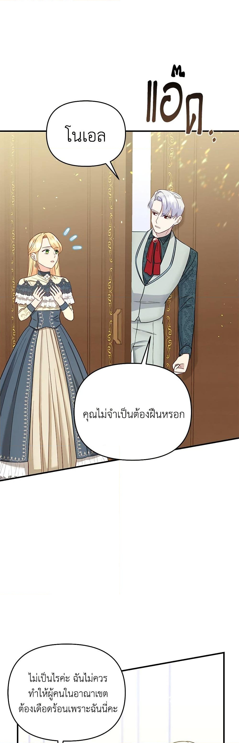 อ่านการ์ตูน I Stole the Child of My War-Mad Husband 57 ภาพที่ 40