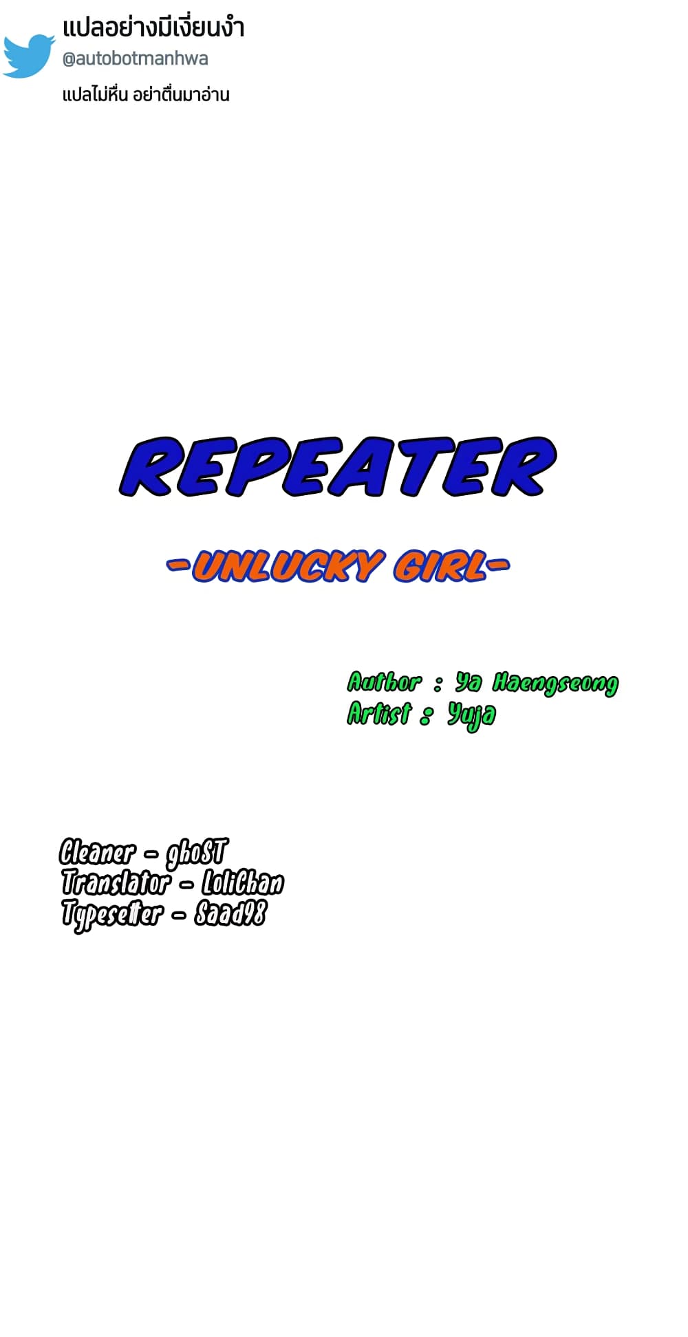 อ่านการ์ตูน Repeater 1 ภาพที่ 33