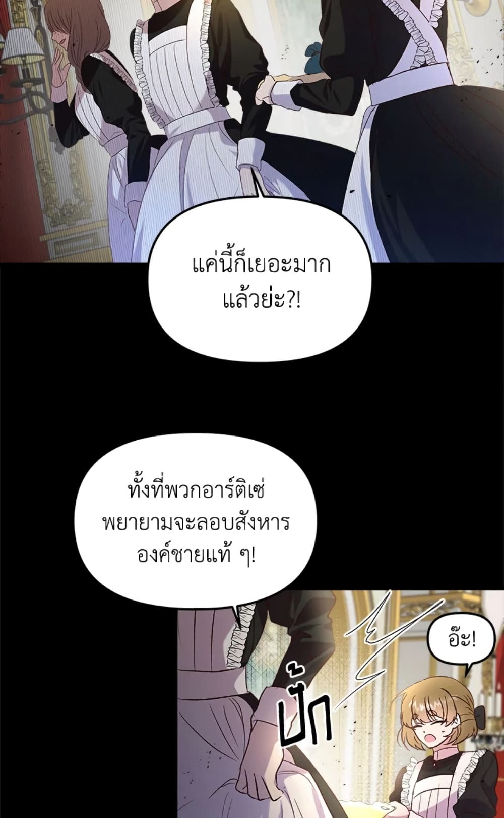 อ่านการ์ตูน I Didn’t Save You To Get Proposed To 6 ภาพที่ 39