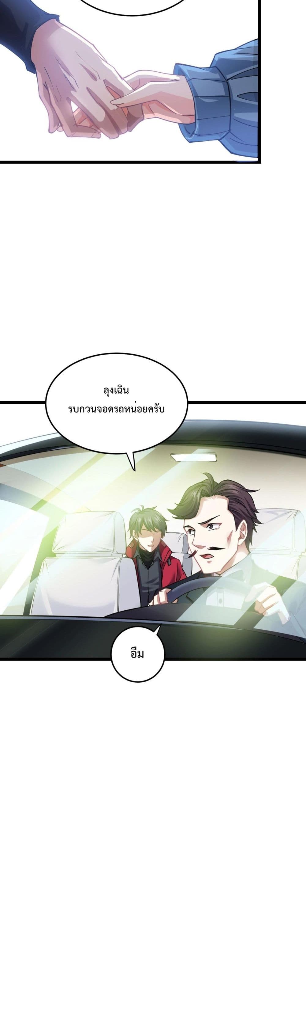 อ่านการ์ตูน Boundless 2 ภาพที่ 25