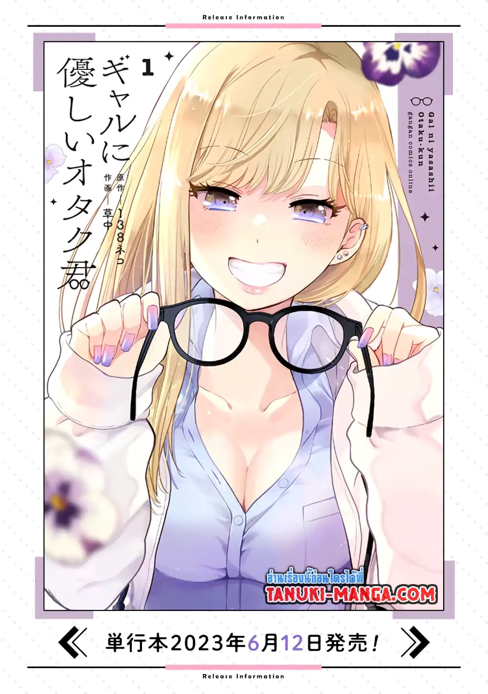 อ่านการ์ตูน Gal ni Yasashii Otaku-kun 5.2 ภาพที่ 22