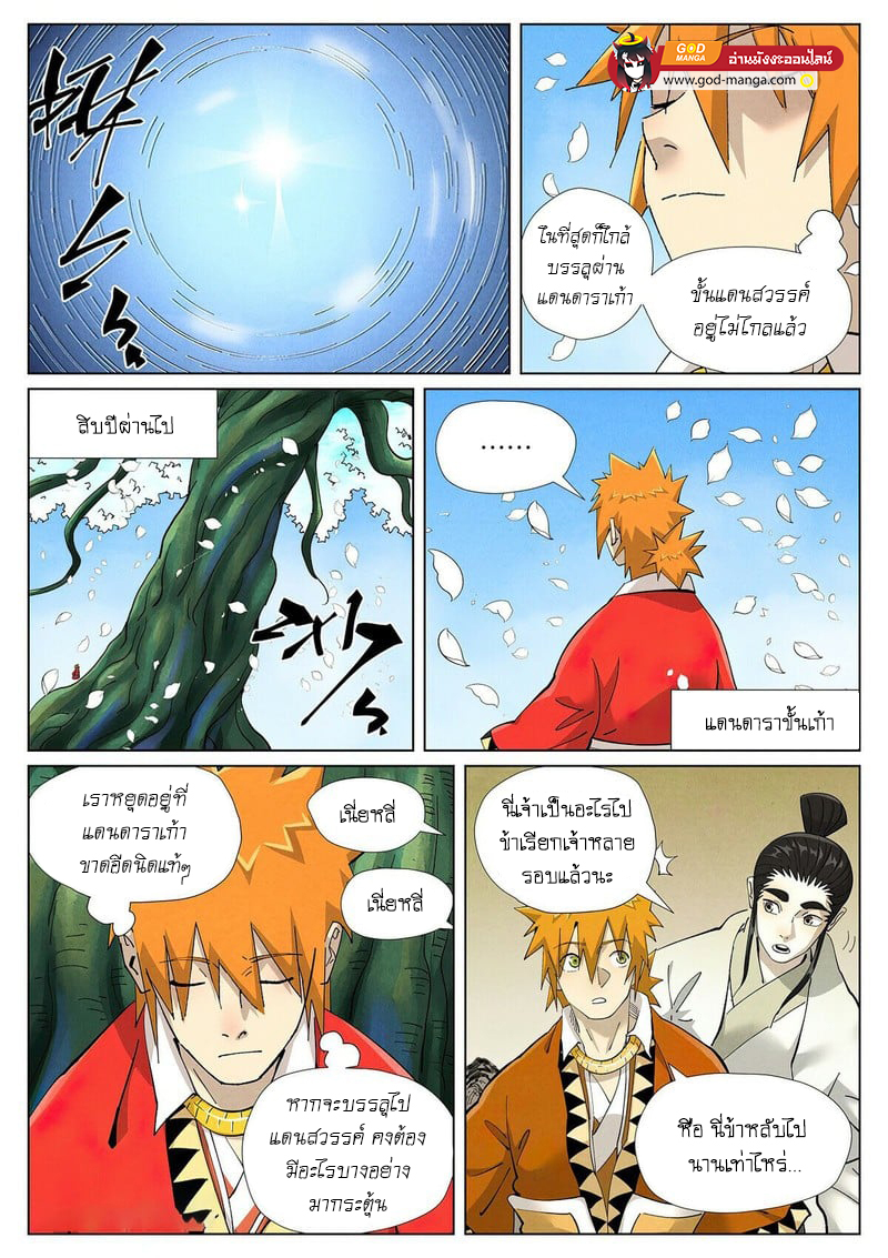 อ่านการ์ตูน Tales of Demons and Gods 411 ภาพที่ 14