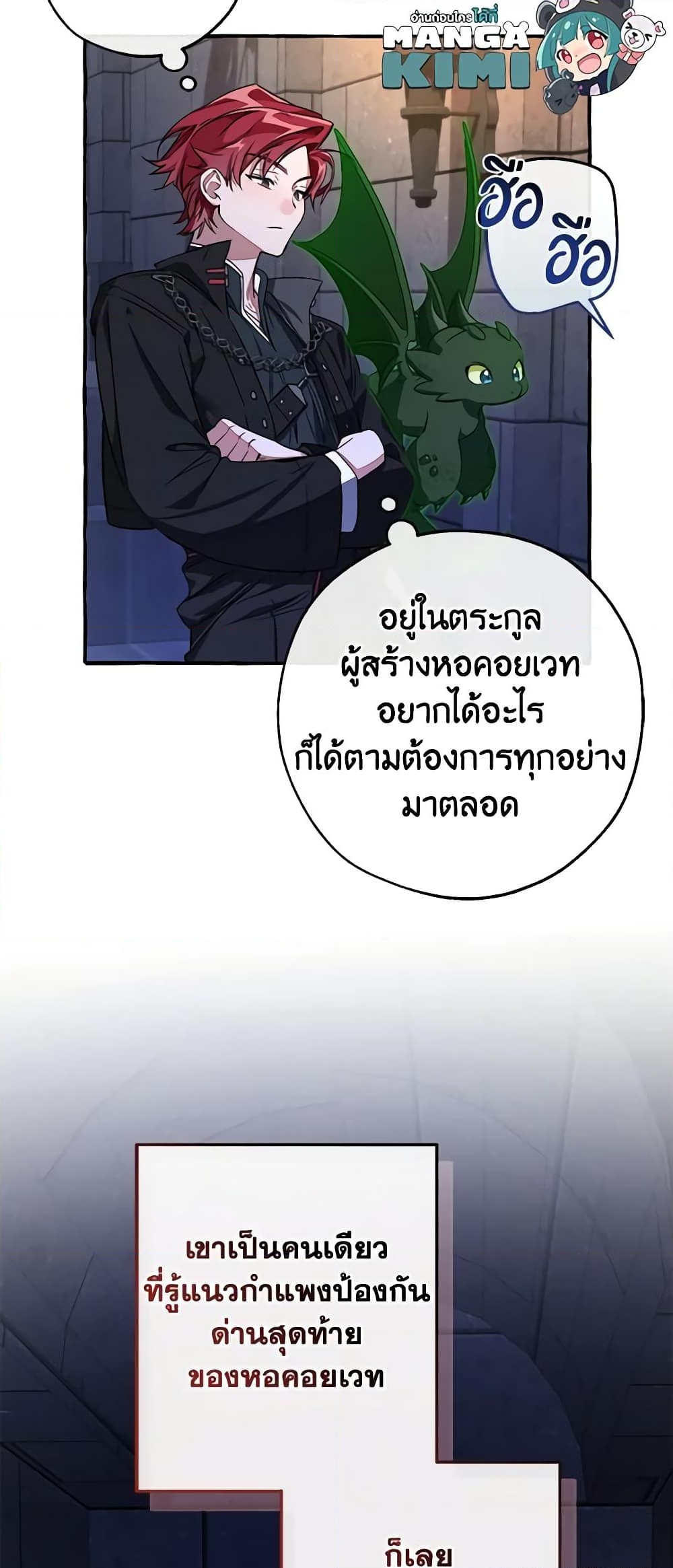 อ่านการ์ตูน Trash of the Count’s Family 100 ภาพที่ 35