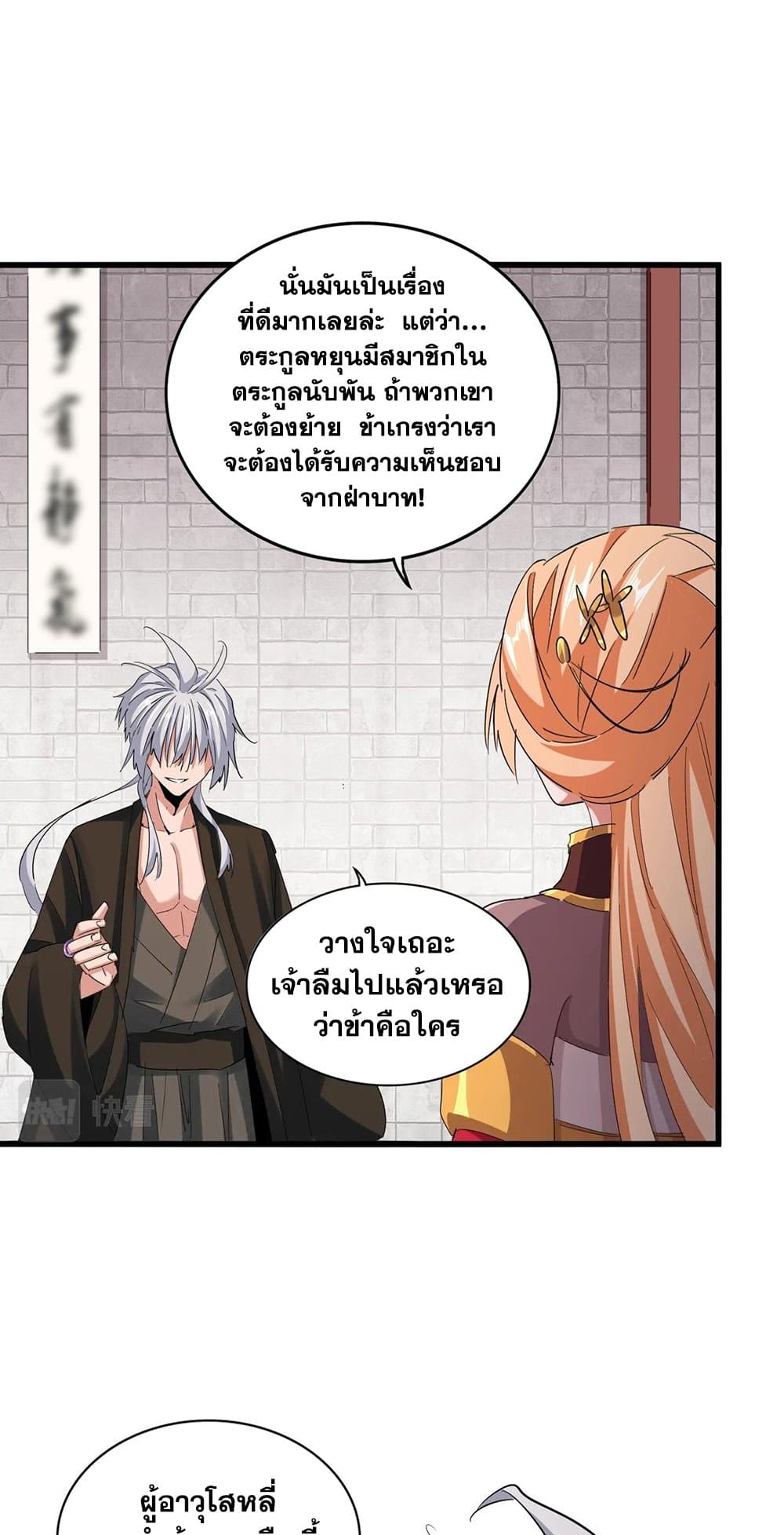 อ่านการ์ตูน Magic Emperor 402 ภาพที่ 17