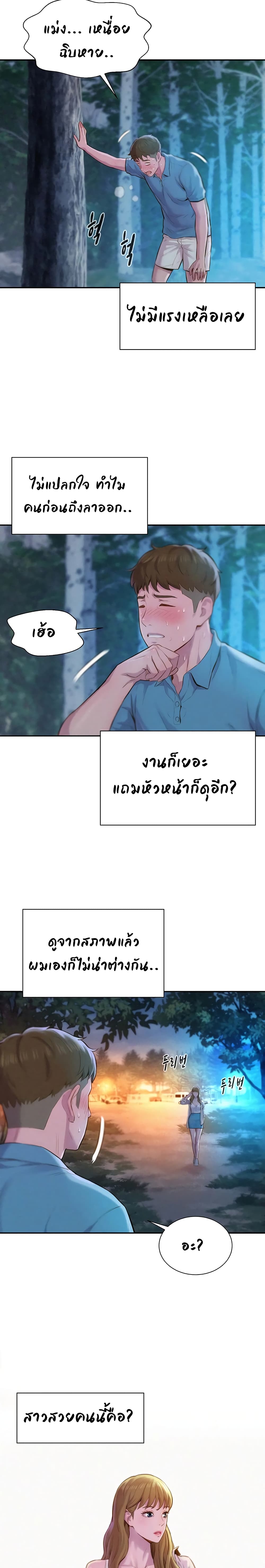 อ่านการ์ตูน Romantic Camping 1 ภาพที่ 35