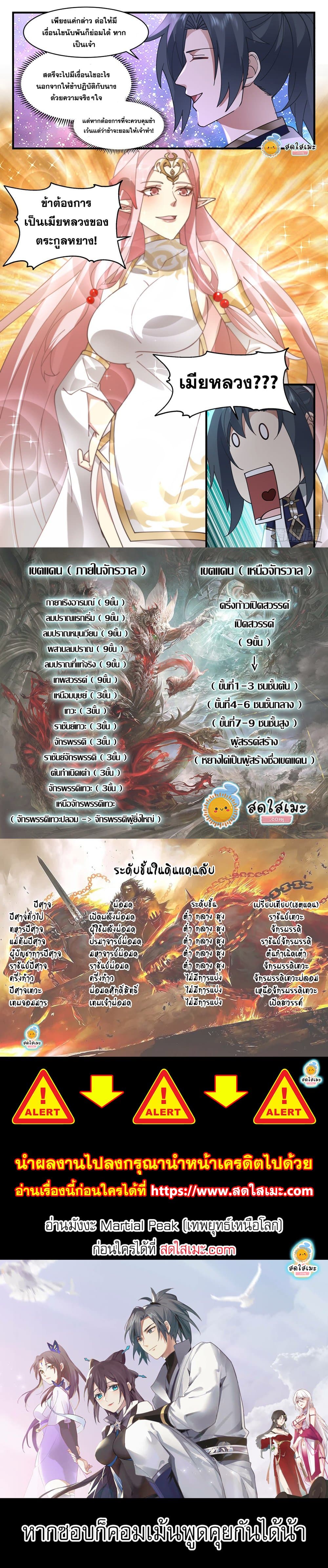 อ่านการ์ตูน Martial Peak 2453 ภาพที่ 12