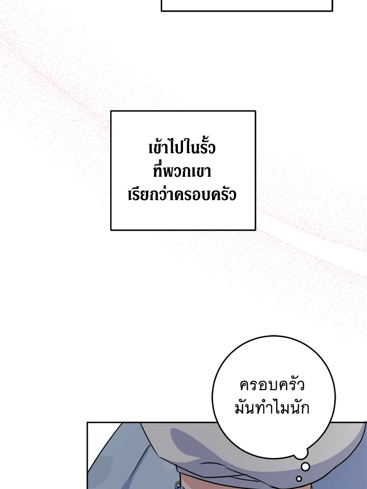 อ่านการ์ตูน Please Give Me the Pacifier 79 (SS2 END) ภาพที่ 52