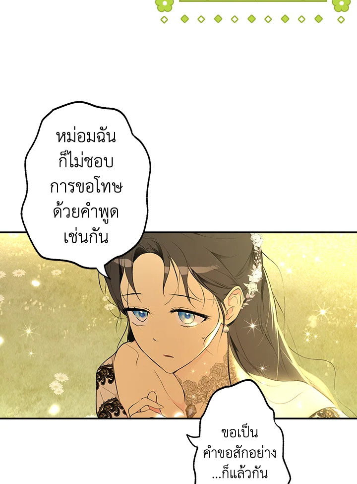 อ่านการ์ตูน The Lady’s Secret 57 ภาพที่ 82