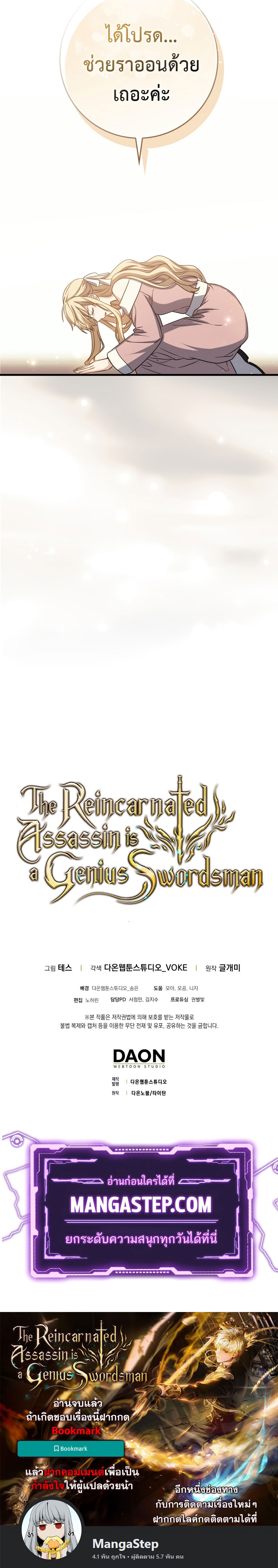 อ่านการ์ตูน The Reincarnated Assassin Is a Genius Swordsman 2 ภาพที่ 27