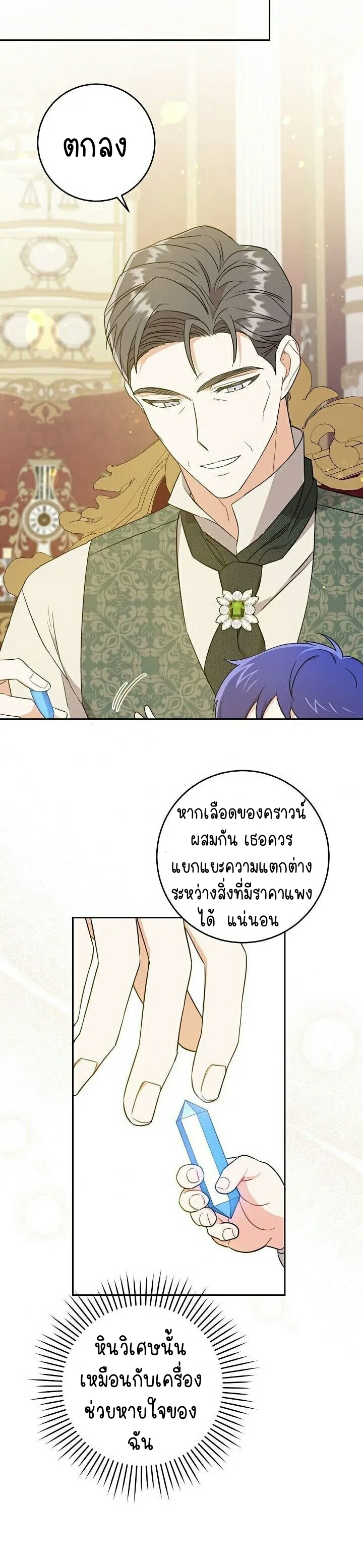 อ่านการ์ตูน Please Give Me the Pacifier 26 ภาพที่ 19