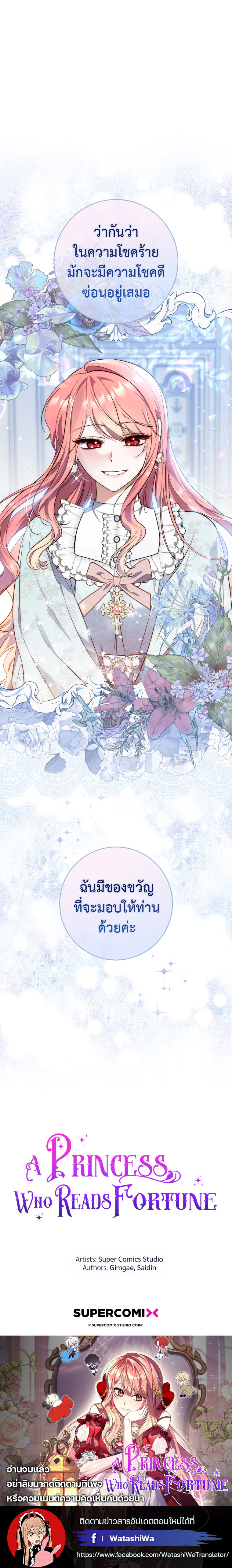 อ่านการ์ตูน A Princess Who Reads Fortune 19 ภาพที่ 28