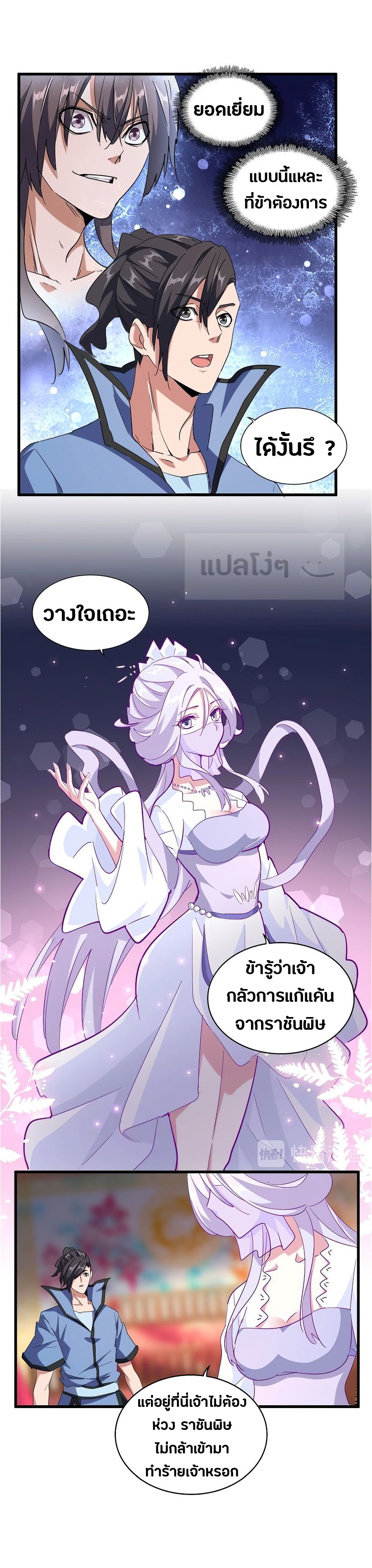 อ่านการ์ตูน Magic Emperor 138 ภาพที่ 18