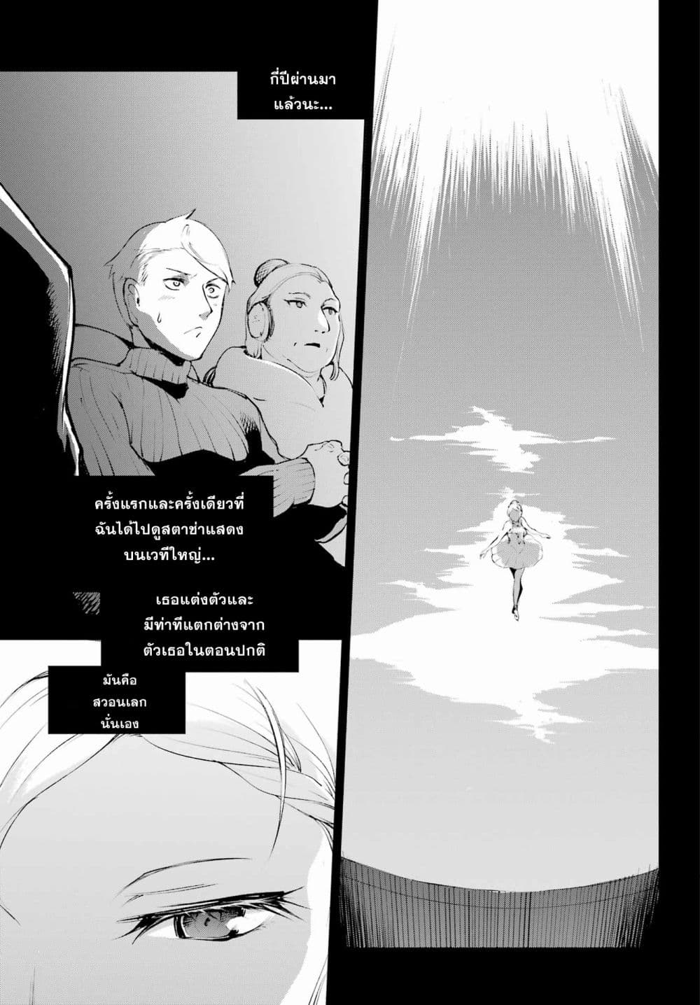 อ่านการ์ตูน Moscow 2160 2 ภาพที่ 11