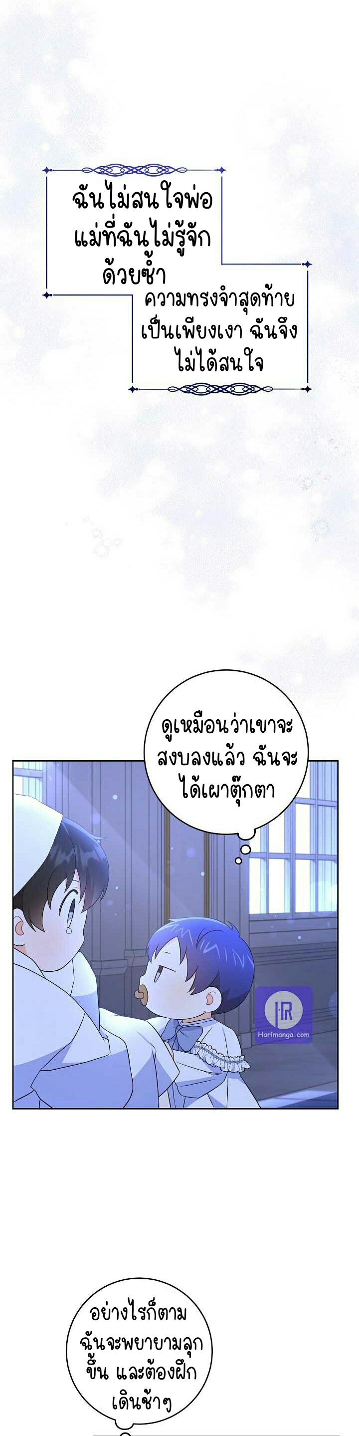 อ่านการ์ตูน Please Give Me the Pacifier 20 ภาพที่ 13