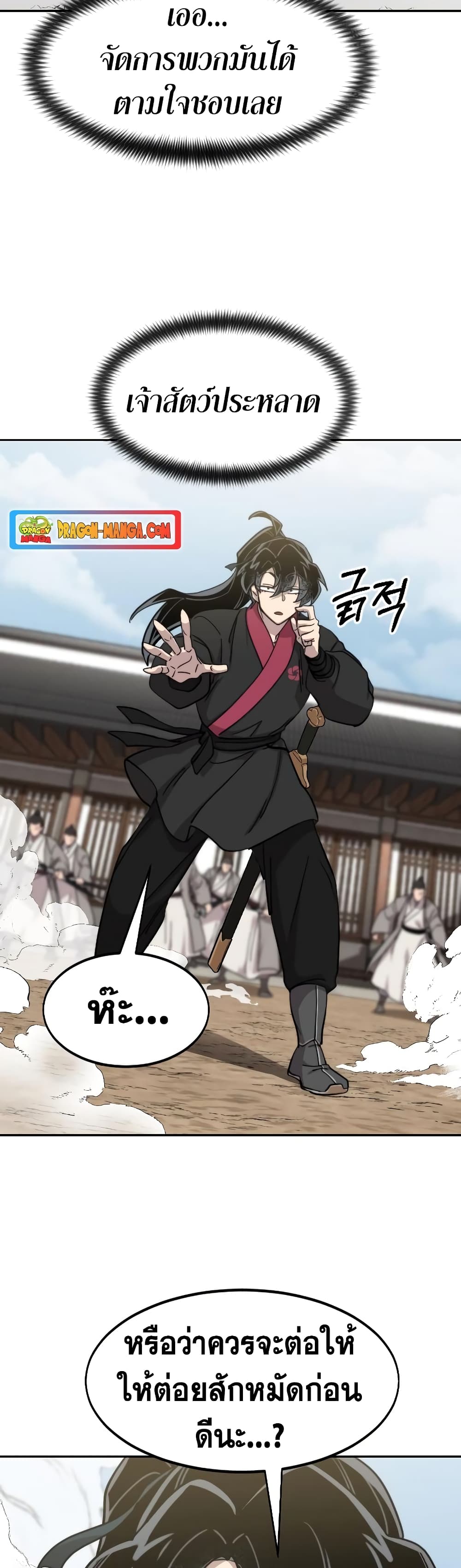 อ่านการ์ตูน Return of the Mountain Hua Sect 77 ภาพที่ 49