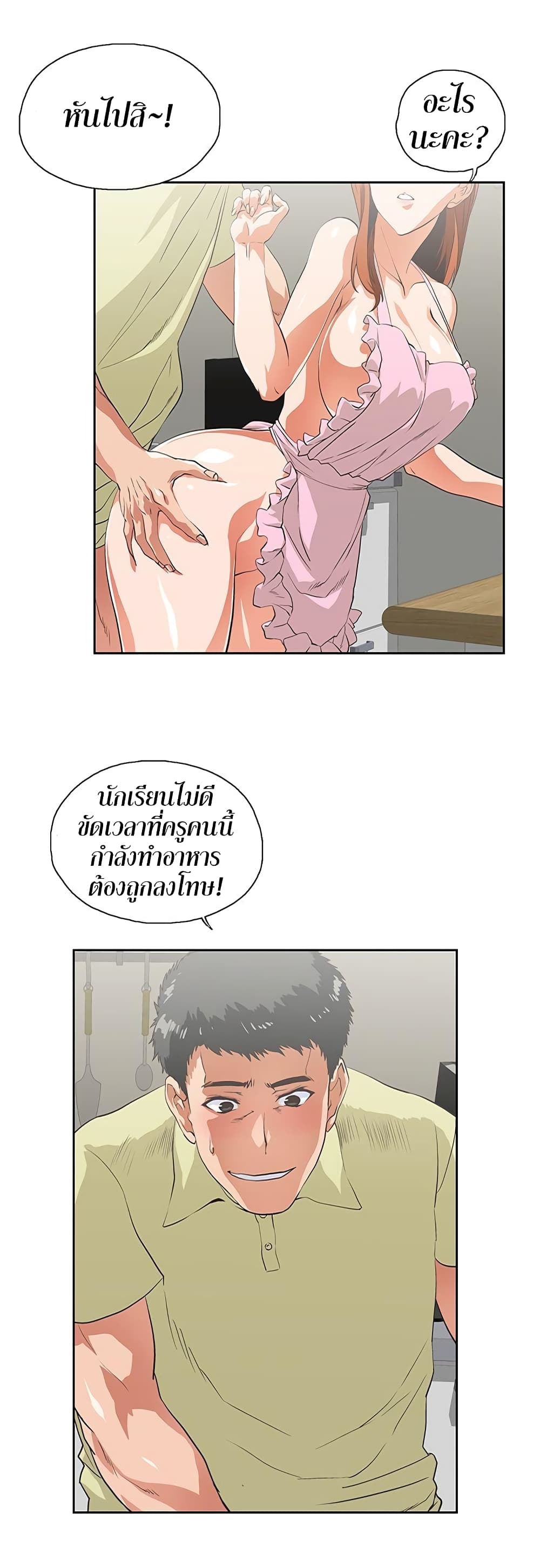 อ่านการ์ตูน Up and Down 43 ภาพที่ 20