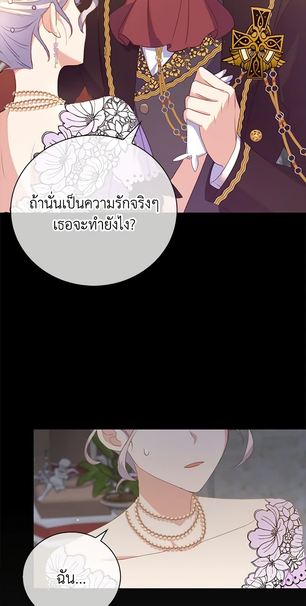 อ่านการ์ตูน Only Realized After Losing You 40 ภาพที่ 42