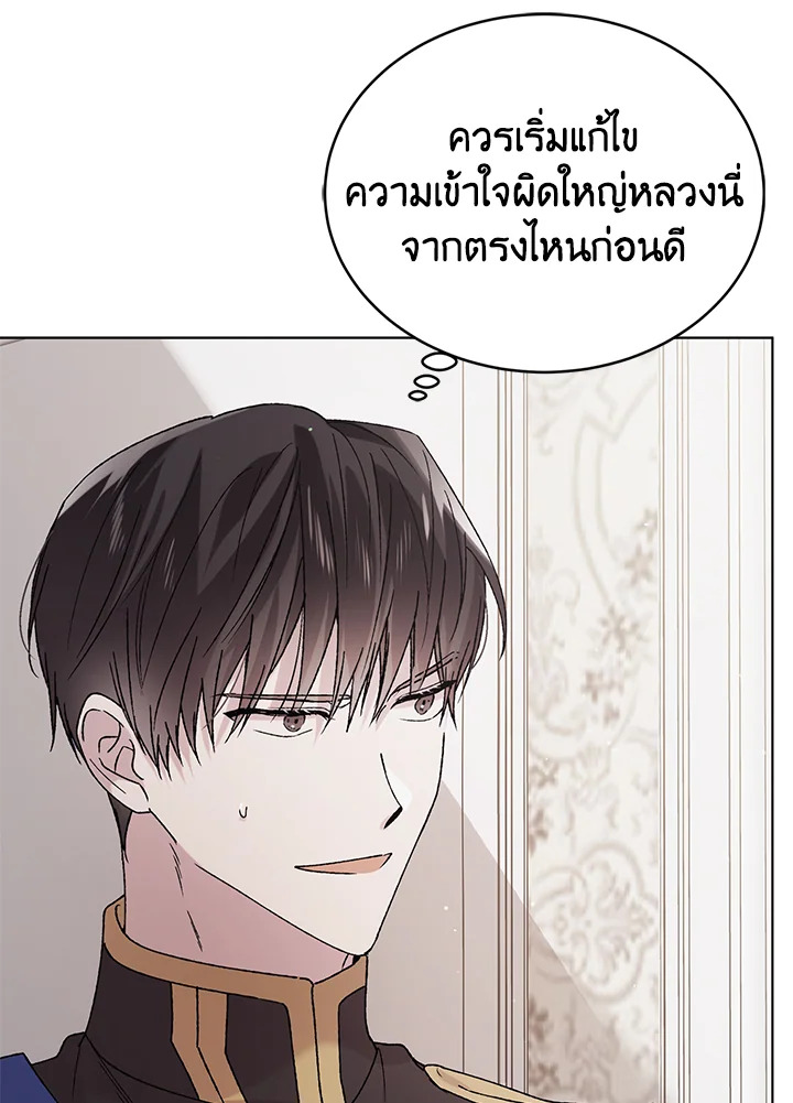 อ่านการ์ตูน A Way to Protect the Lovable You 31 ภาพที่ 5