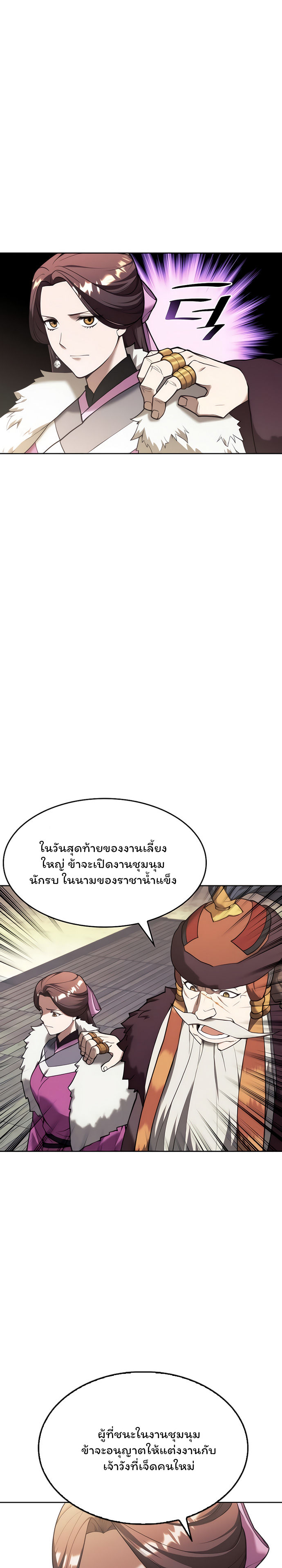 อ่านการ์ตูน Tale of a Scribe Who Retires to the Countryside 108 ภาพที่ 29