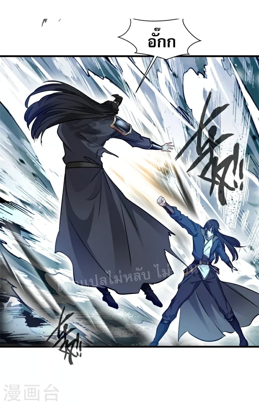 อ่านการ์ตูน Strong Grandmaster 18 ภาพที่ 14