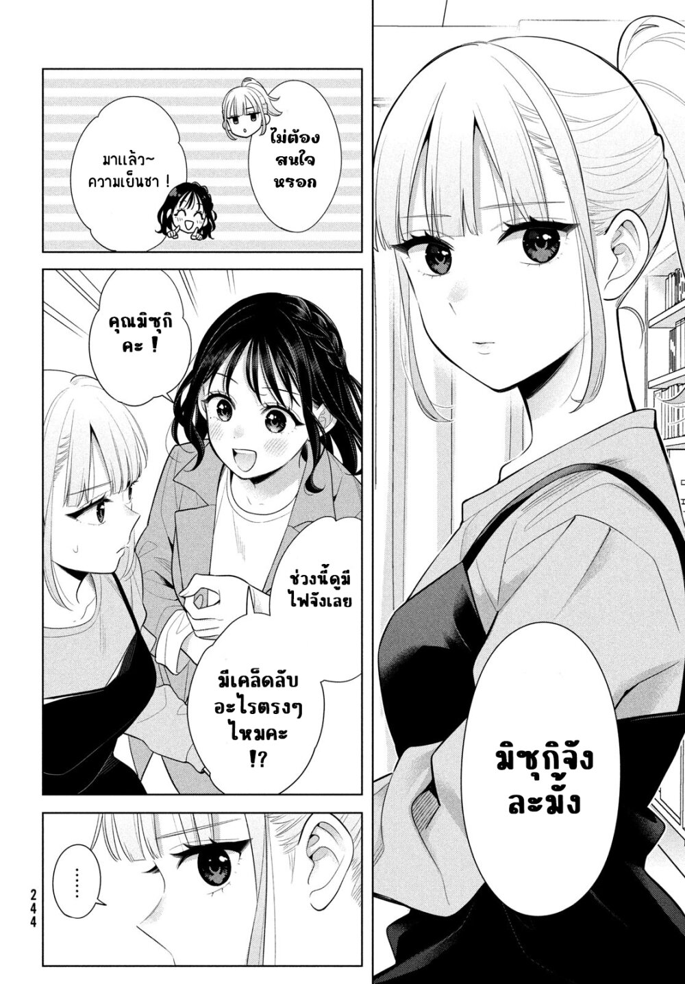 อ่านการ์ตูน Watashi wo Center ni suru to Chikaimasu ka? 8 ภาพที่ 12