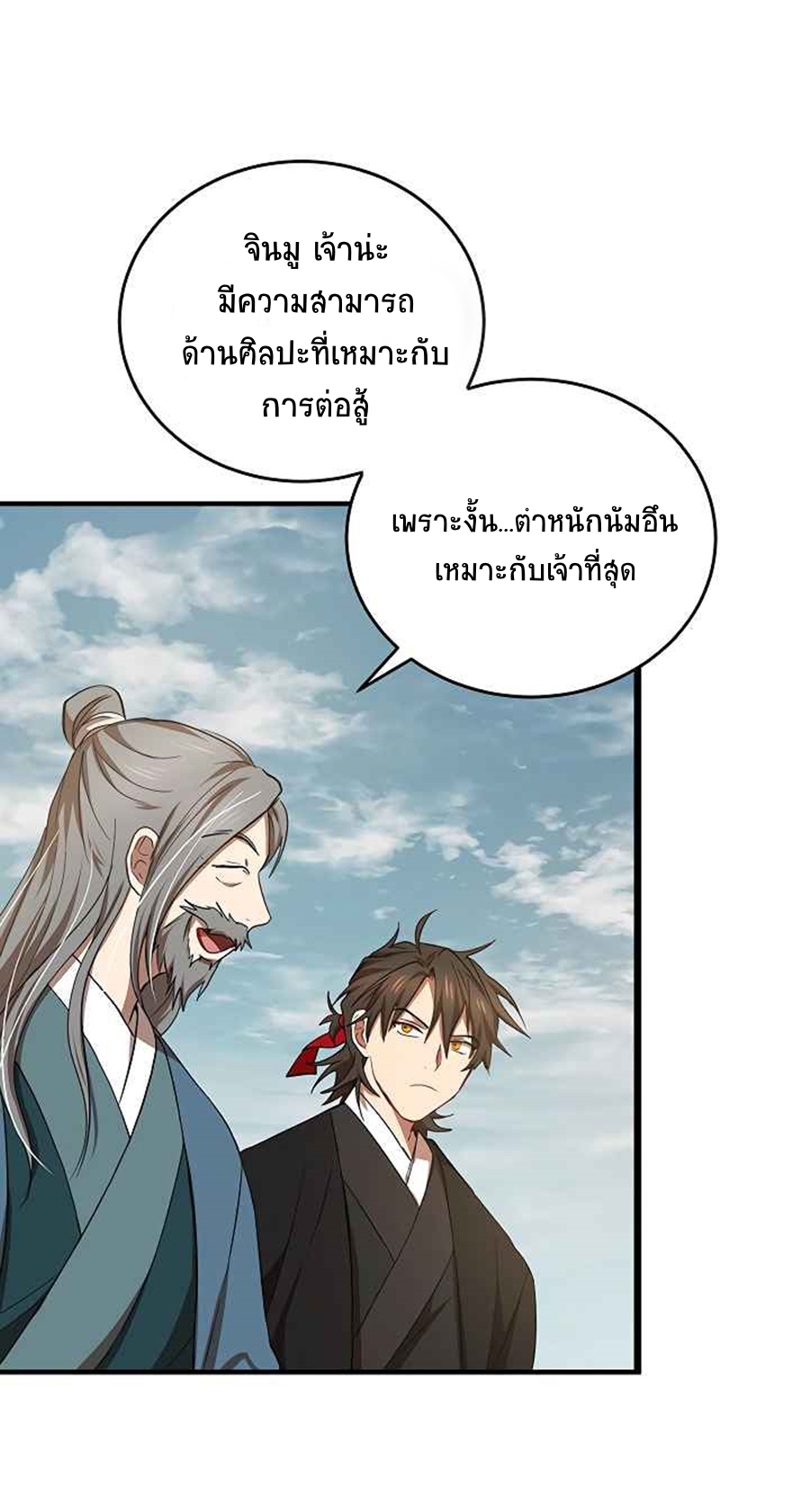 อ่านการ์ตูน Path of the Shaman 40 ภาพที่ 56