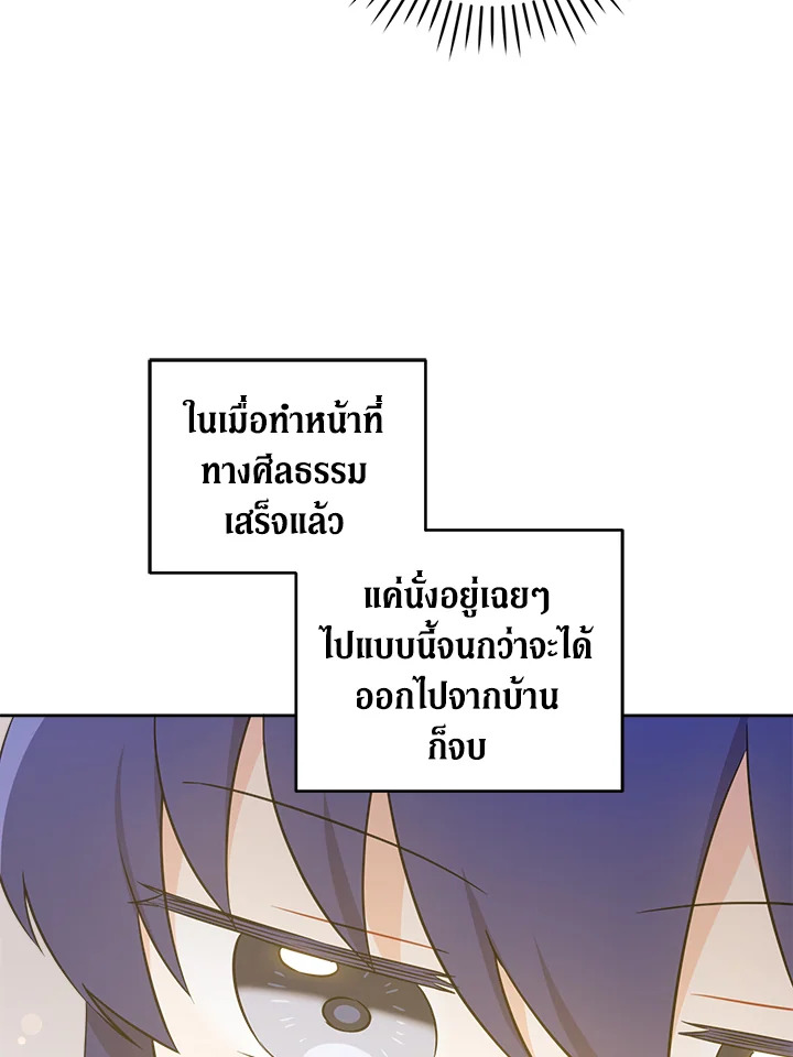 อ่านการ์ตูน Please Give Me the Pacifier 71 ภาพที่ 54