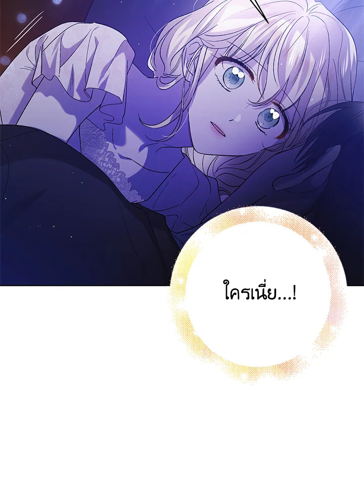 อ่านการ์ตูน A Way to Protect the Lovable You 54 ภาพที่ 26