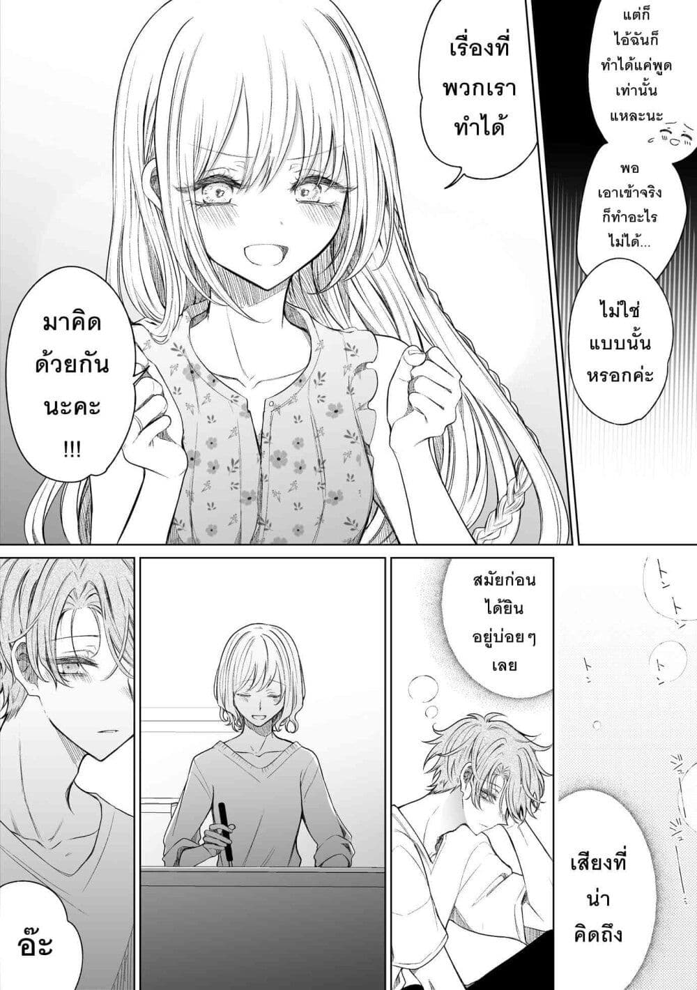 อ่านการ์ตูน Ichizu Bitch Chan 30 ภาพที่ 3