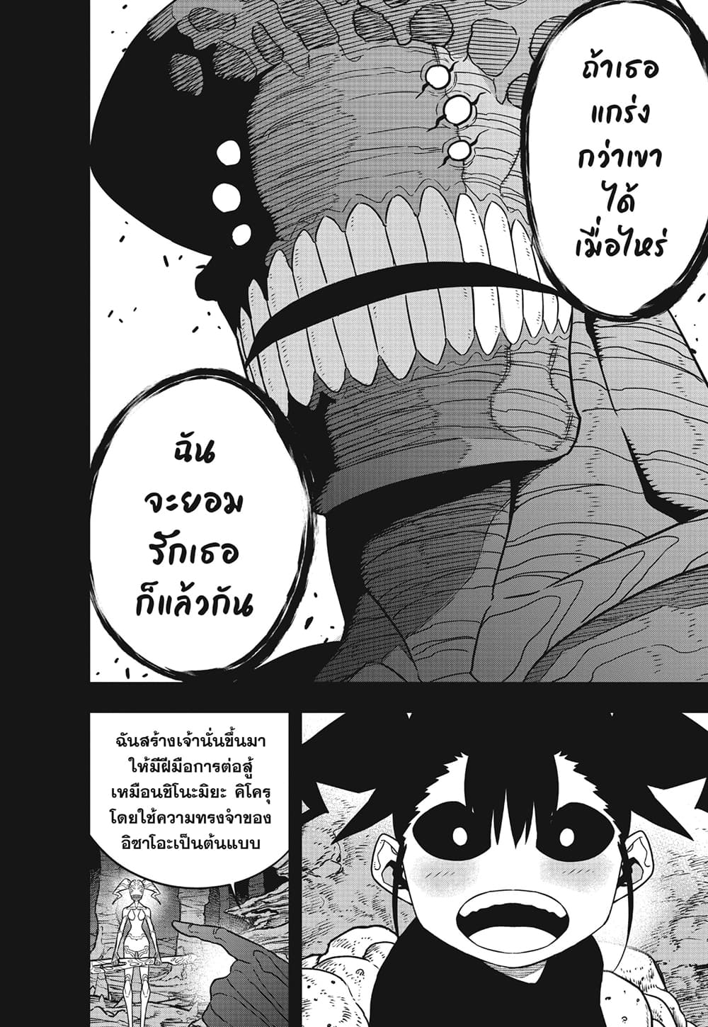 อ่านการ์ตูน Kaiju No.8 85 ภาพที่ 6