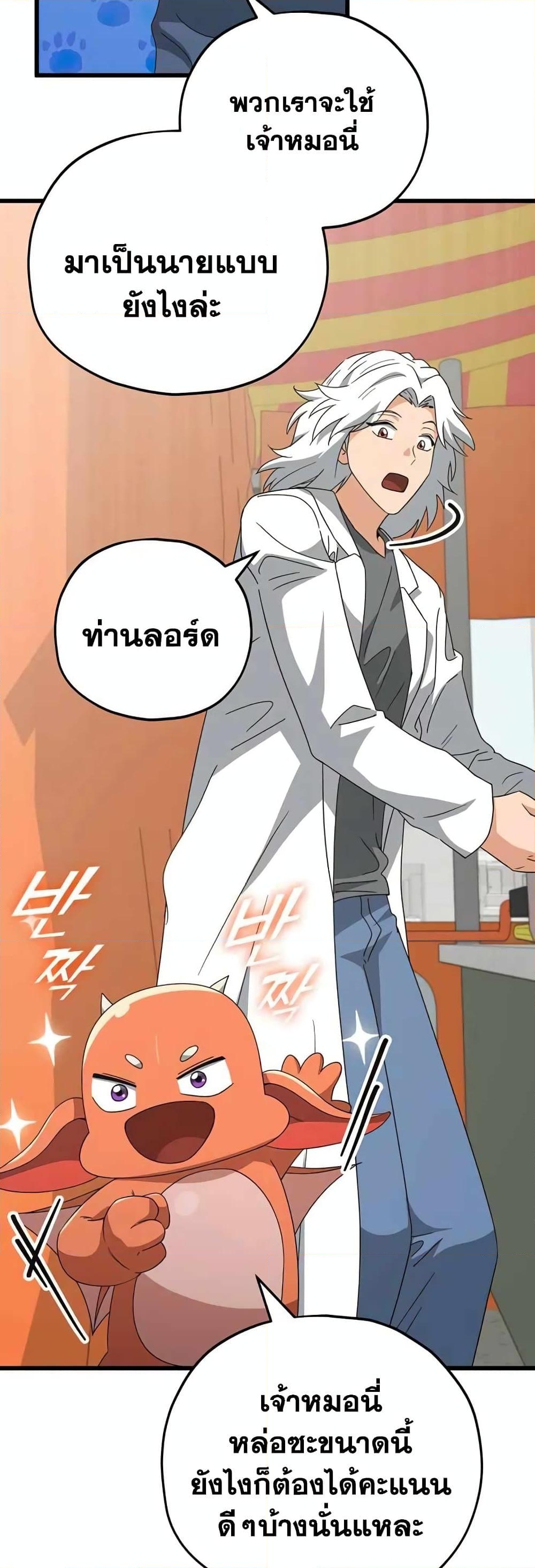 อ่านการ์ตูน My Dad Is Too Strong 137 ภาพที่ 45